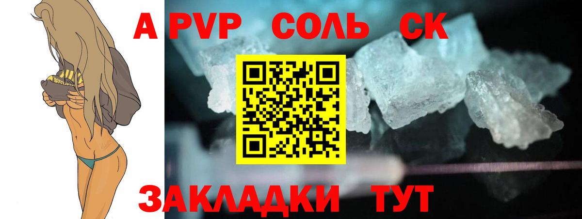 Alpha PVP Соль Рубцовск