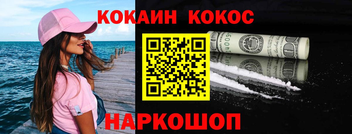 Рубцовск  COCAIN Колумбийский  Кокаин Перу  Вход с VPN 