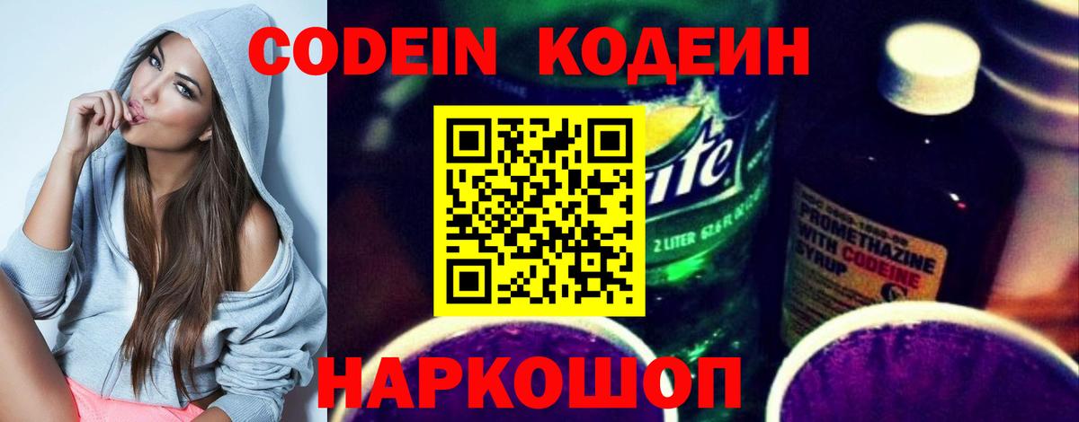Кодеиновый сироп Lean Purple Drank Рубцовск