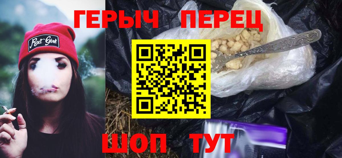 Рубцовск  Героин герыч  Героин  Вход с VPN 