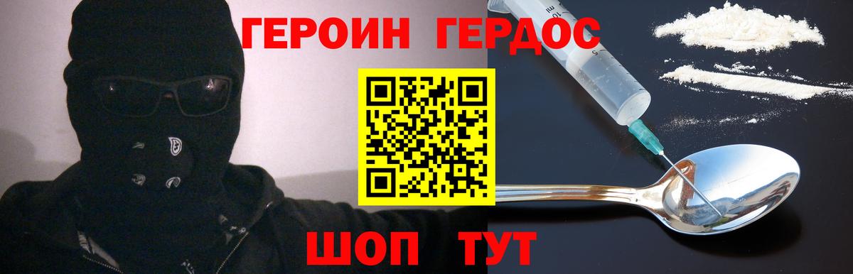 Героин хмурый Рубцовск