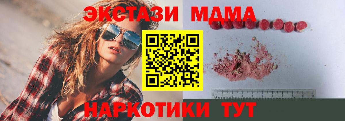 МДМА crystal  MDMA Molly  Вход с VPN  MDMA  Рубцовск 