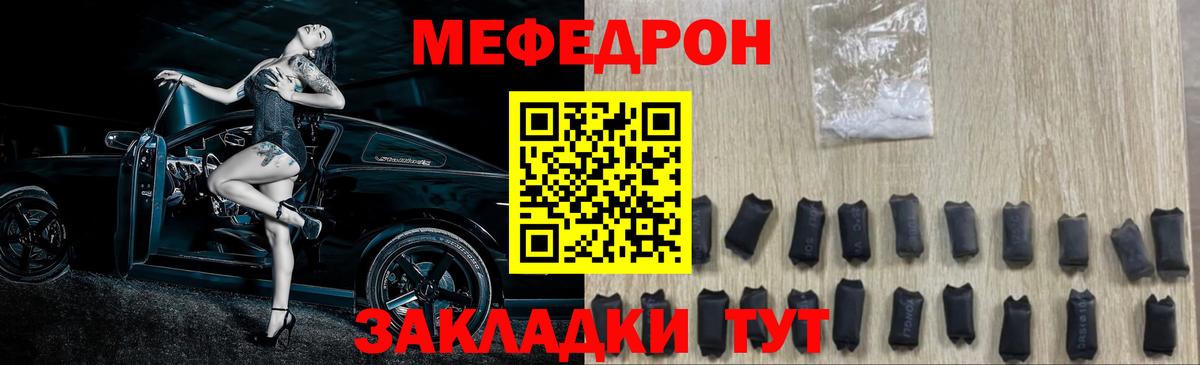 Мефедрон кристаллы Рубцовск