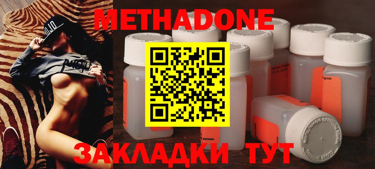 МЕТАДОН кристалл  Метадон кристалл  Рубцовск  Вход с VPN 